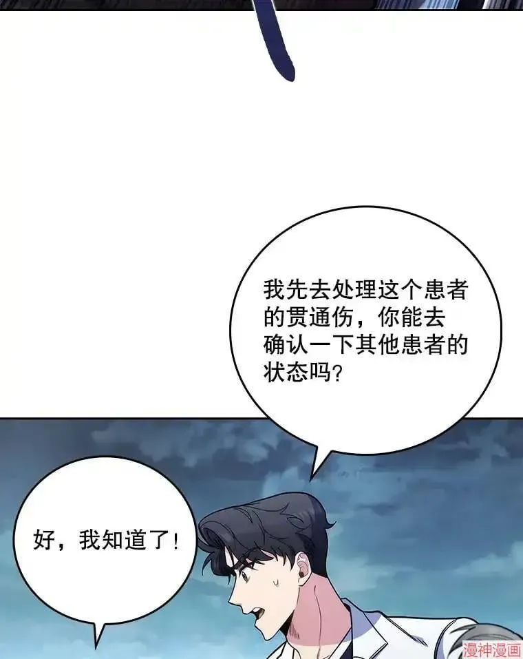 升级医生崔基石 第44话 第75页