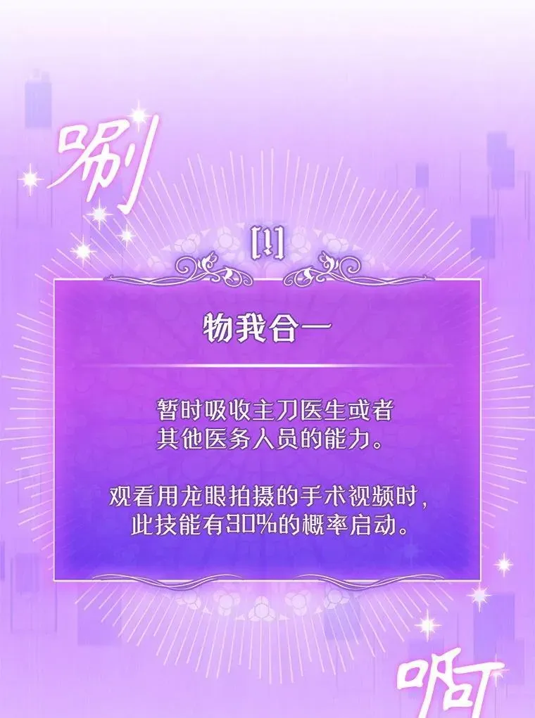 升级医生崔基石 87.老师的考验 第76页