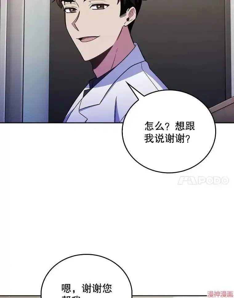 升级医生崔基石 第66话 第76页