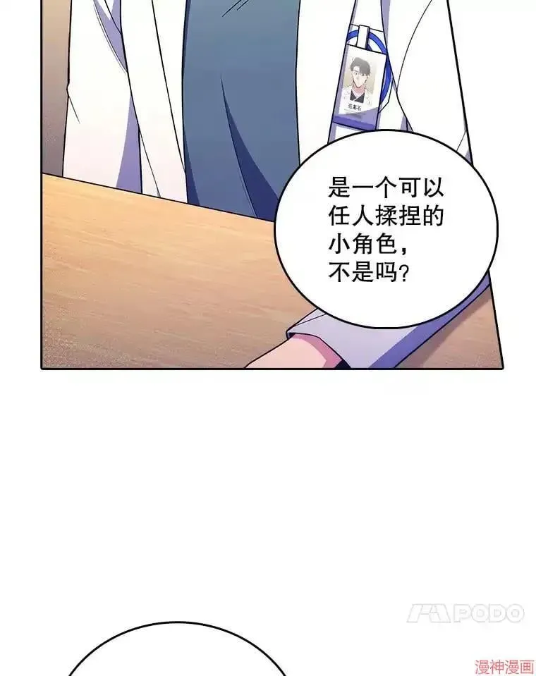 升级医生崔基石 第63话 第76页