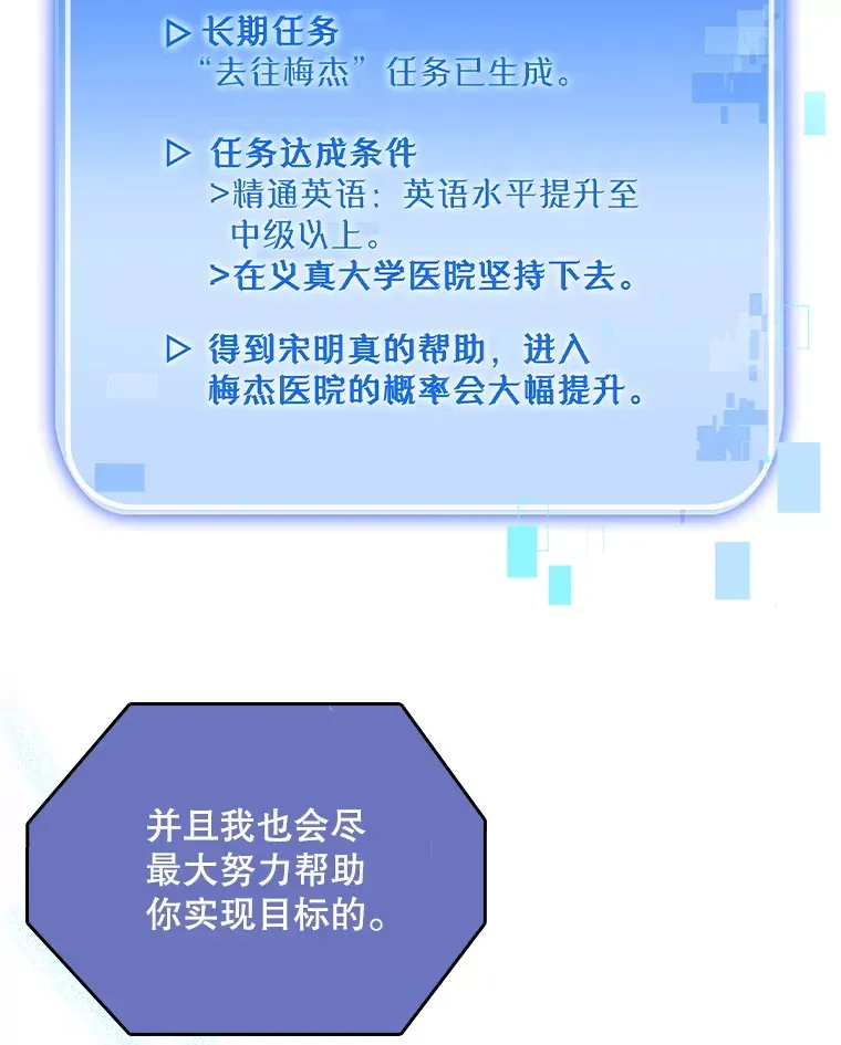 升级医生崔基石 54.宋教授的行踪 第77页