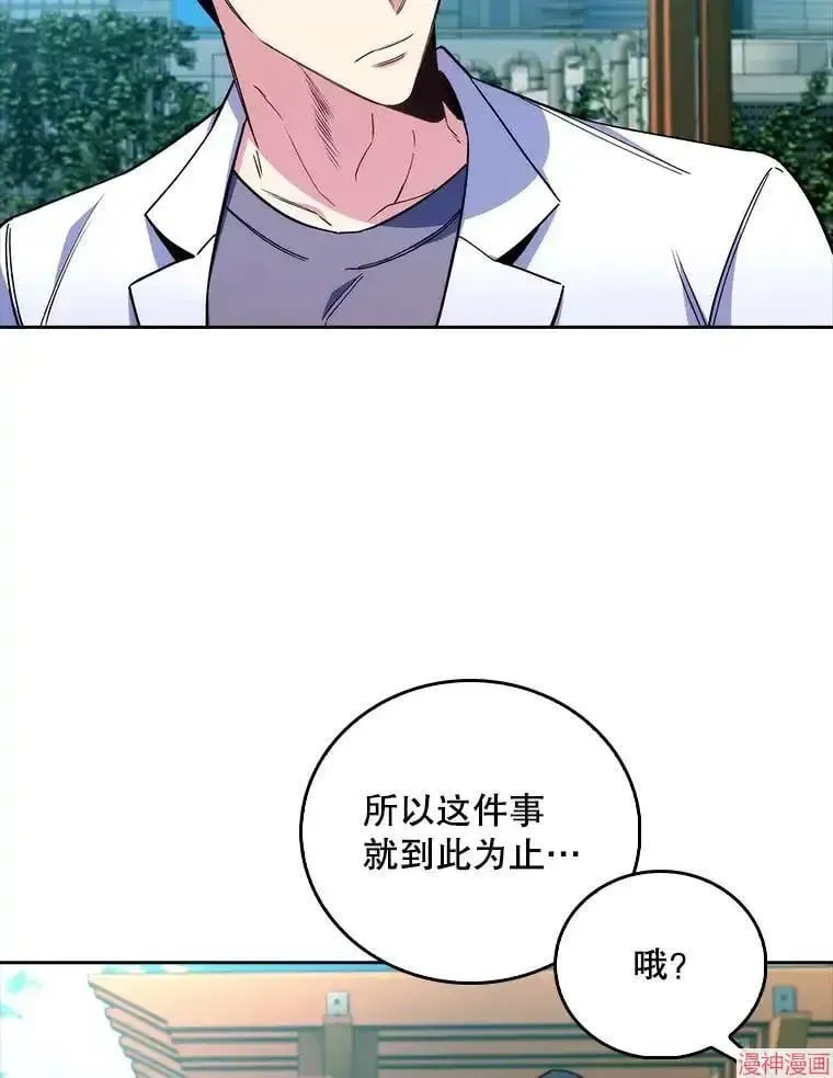 升级医生崔基石 第59话 第77页