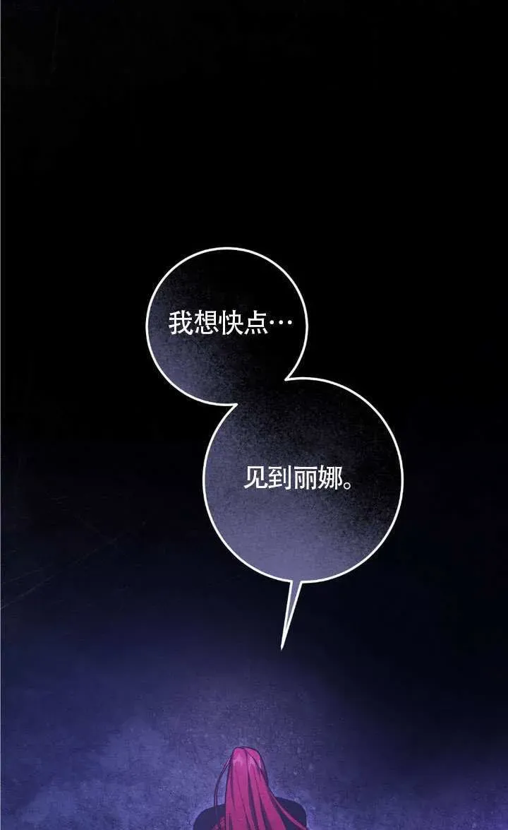 冒牌圣女等待离场 第75话 第78页