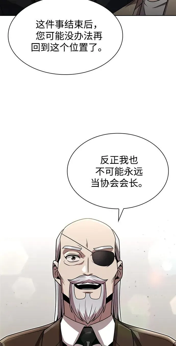 天才猎人的清扫生活 第76话 第78页