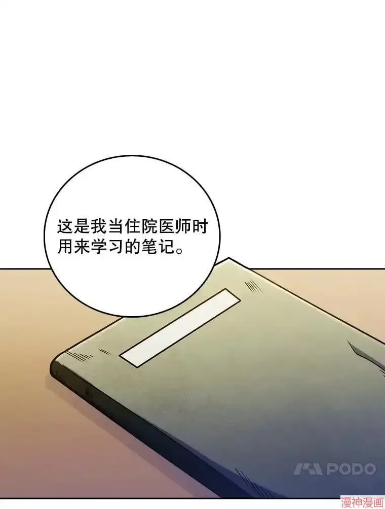 升级医生崔基石 第43话 第78页