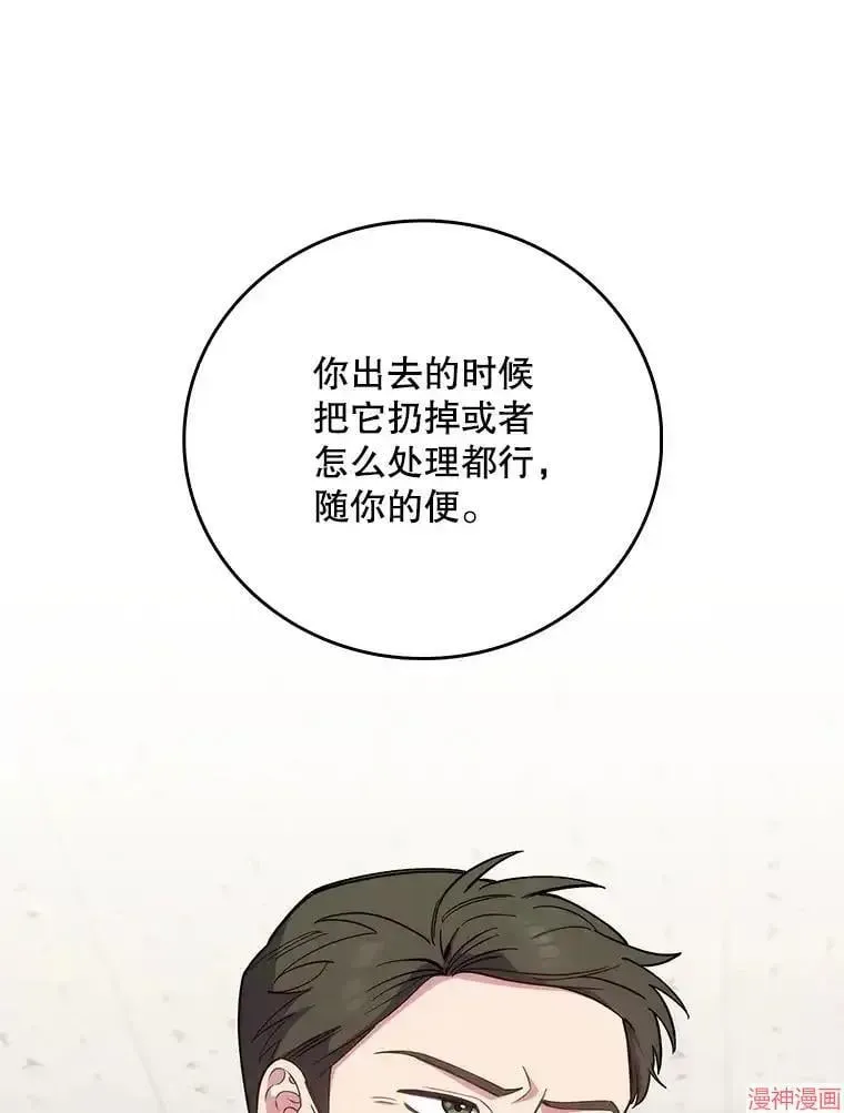 升级医生崔基石 第43话 第79页