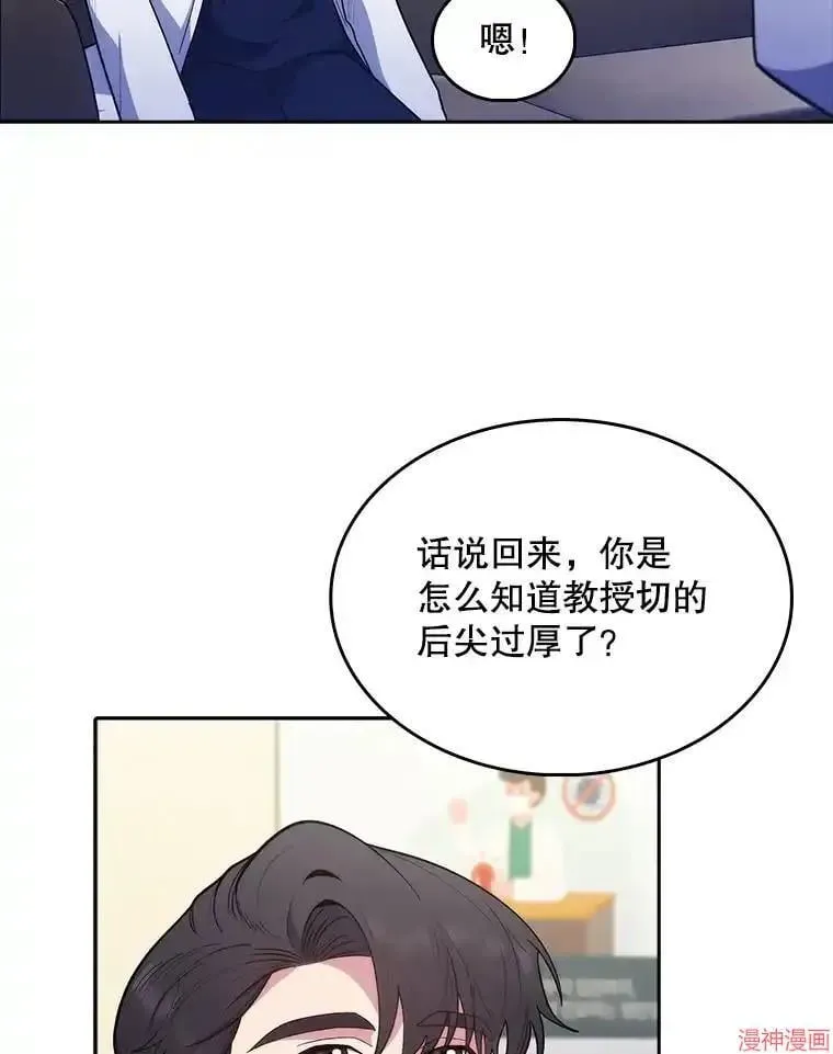 升级医生崔基石 第31话 第79页