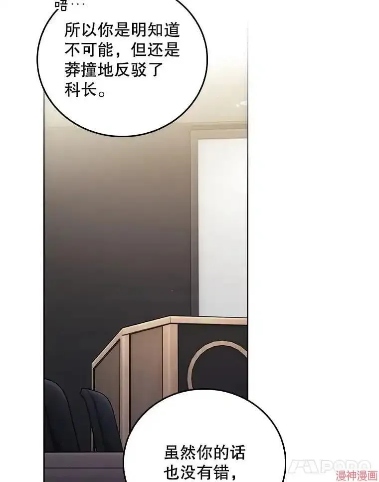 升级医生崔基石 第66话 第79页