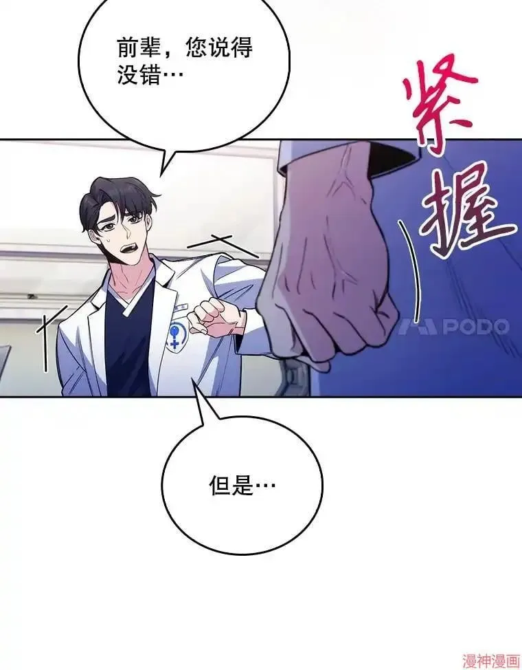 升级医生崔基石 第49话 第80页