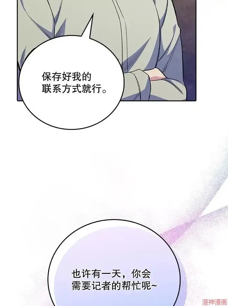 升级医生崔基石 第46话 第80页