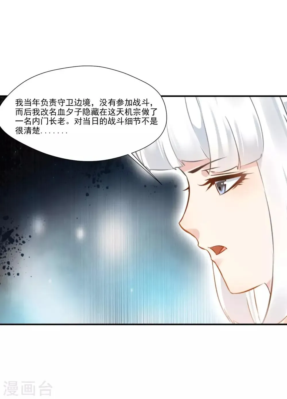 绝世古尊 第89话 师傅你快放手！ 第8页