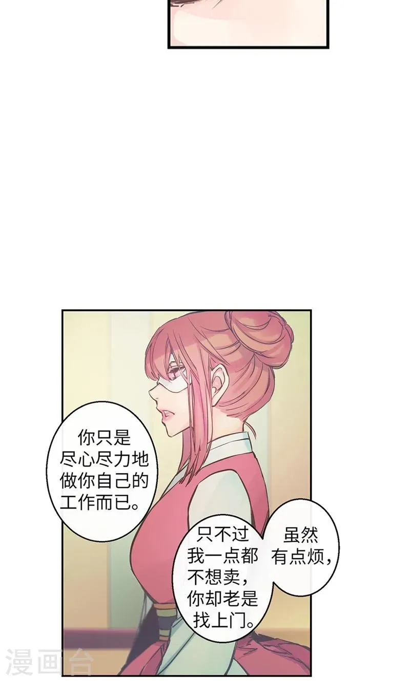 致命之吻 第46话 你不喜欢当巫女吗？ 第8页