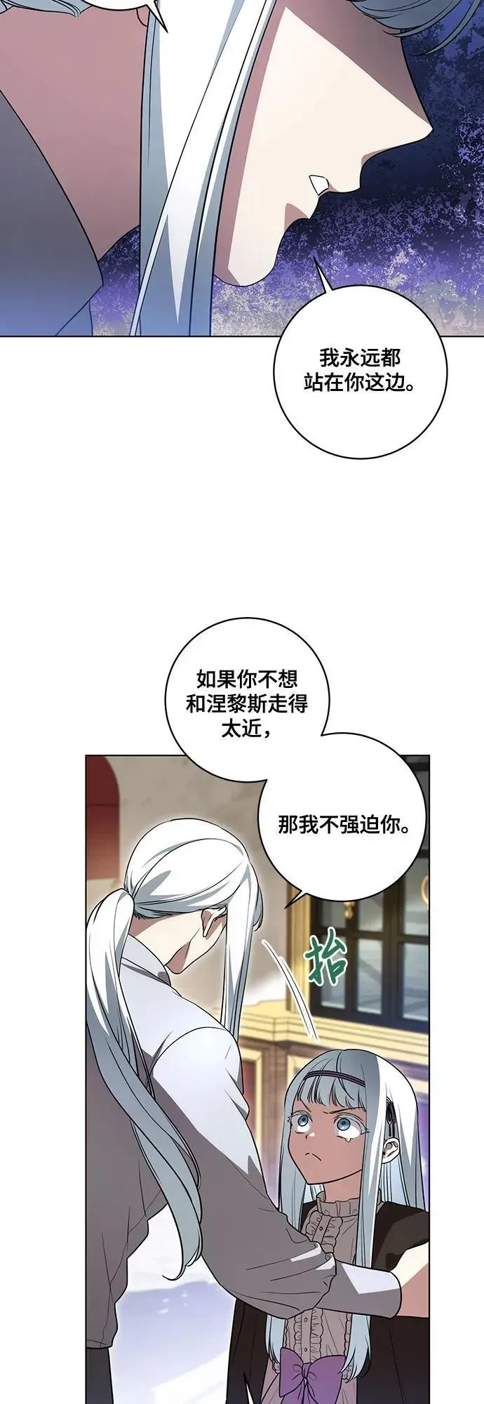 代价是你们的一切 [第47话] 我那时的确很担心你 第8页