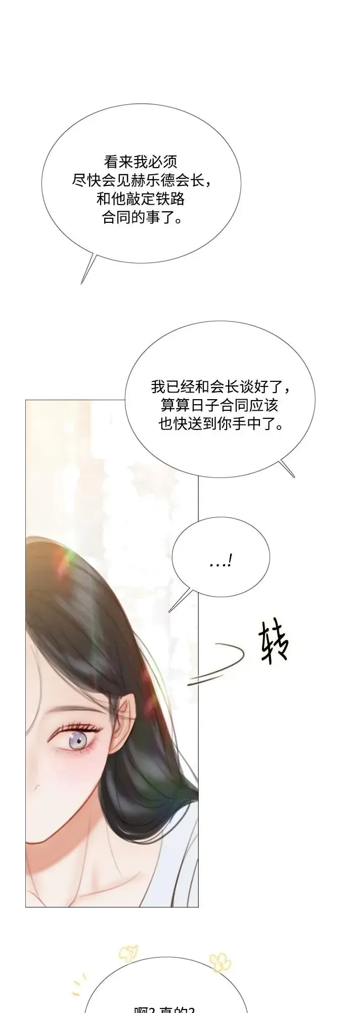 瑟琳娜 [第87话] 离婚协议书（第一季完结） 第8页