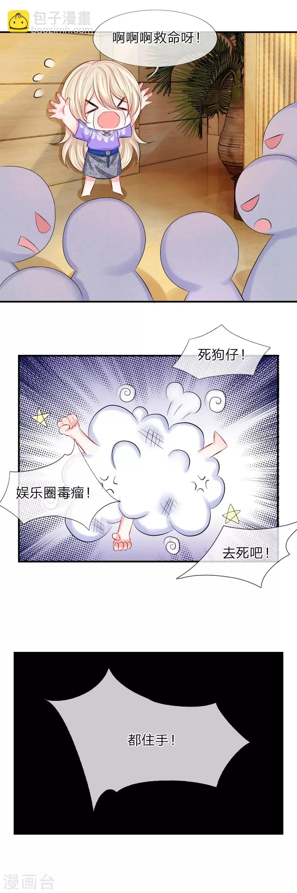 我的特工男友 第75话 出现！辛德瑞拉的王子 第8页