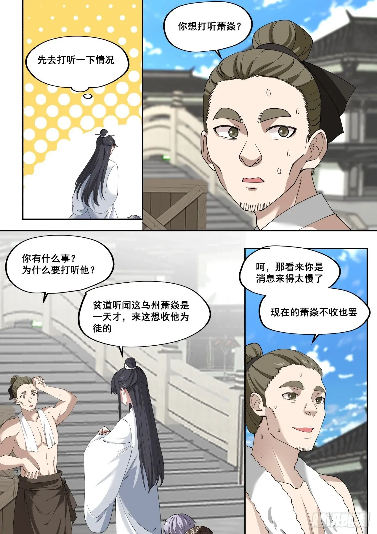 史上第一祖师爷 拾肆-终于是到了萧家 第8页