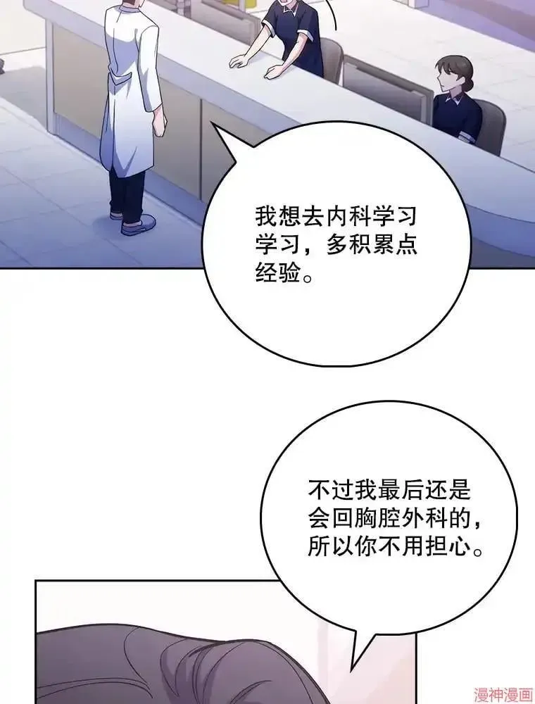 升级医生崔基石 第39话 第8页