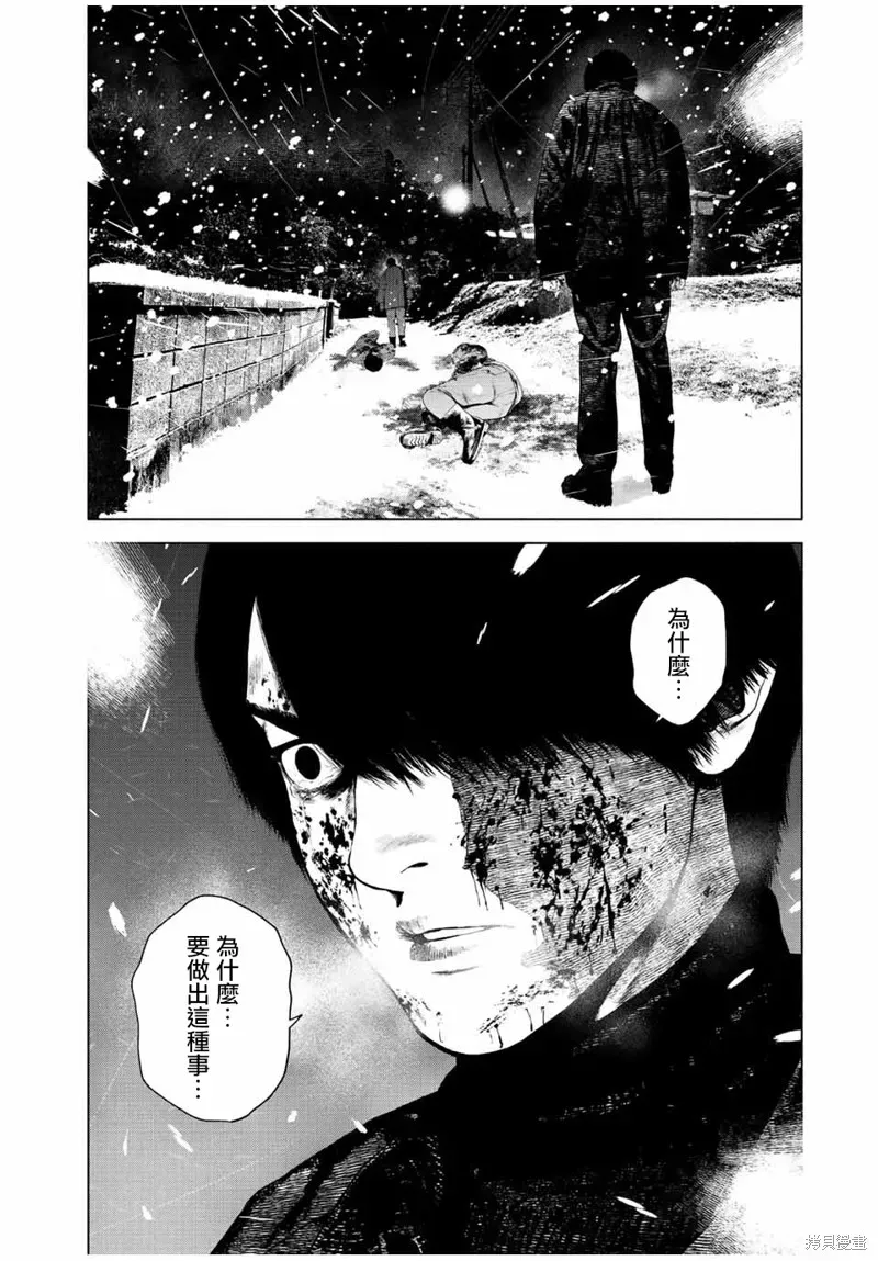 如积雪般的永寂 第36话 第8页