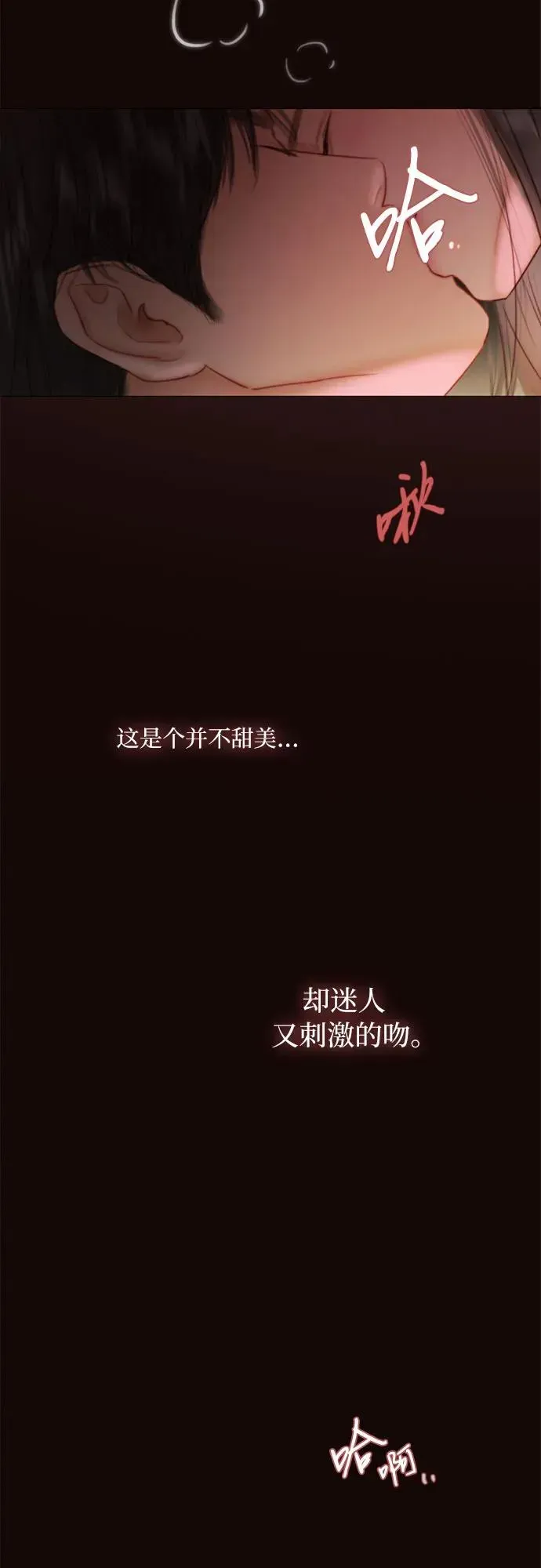 瑟琳娜 [第75话] 我是爱上你了吗 第8页