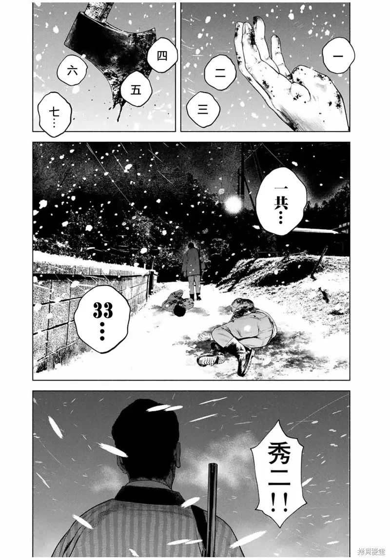 如积雪般的永寂 第52话 第8页