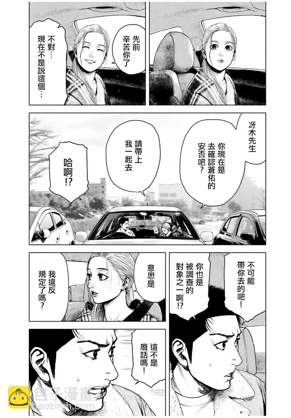 如积雪般的永寂 第04话 第8页