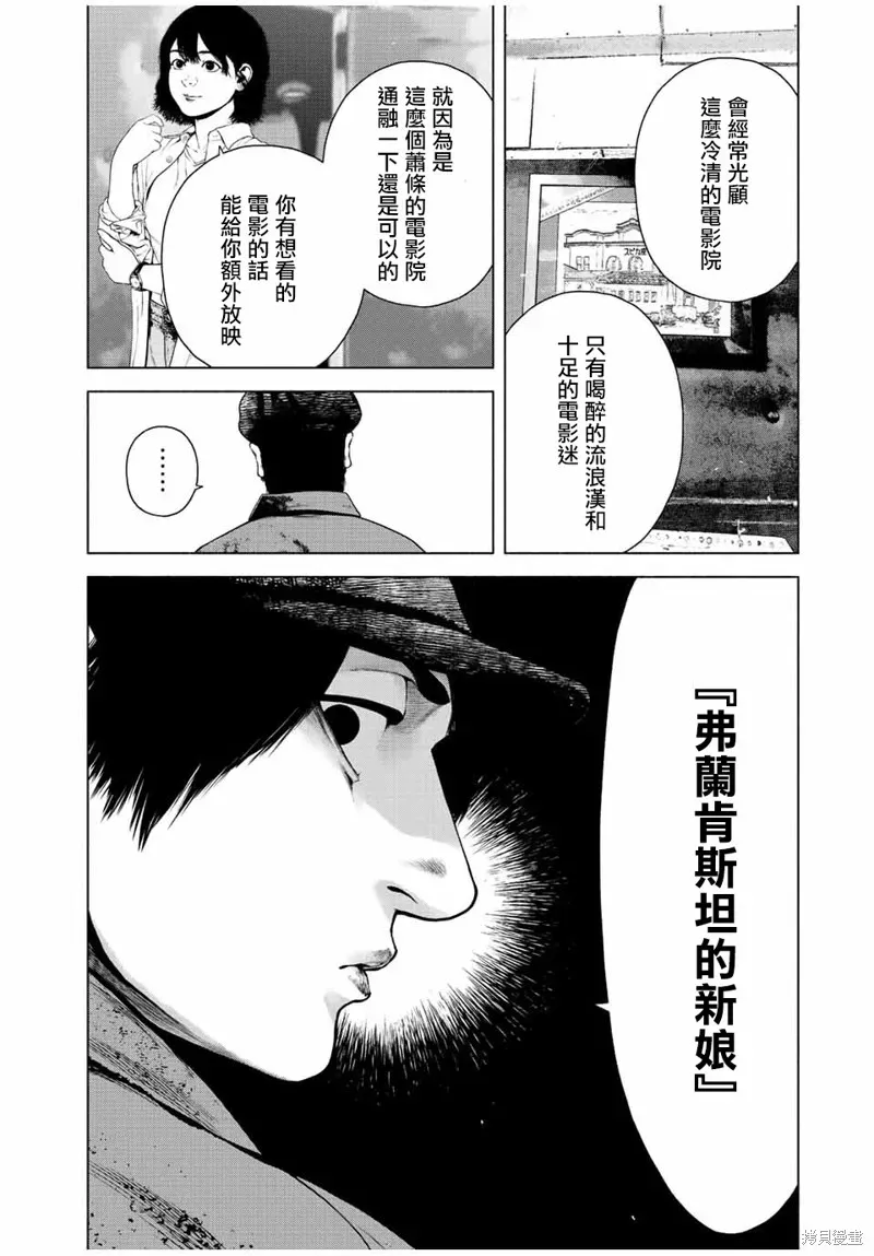 如积雪般的永寂 第38话 第8页