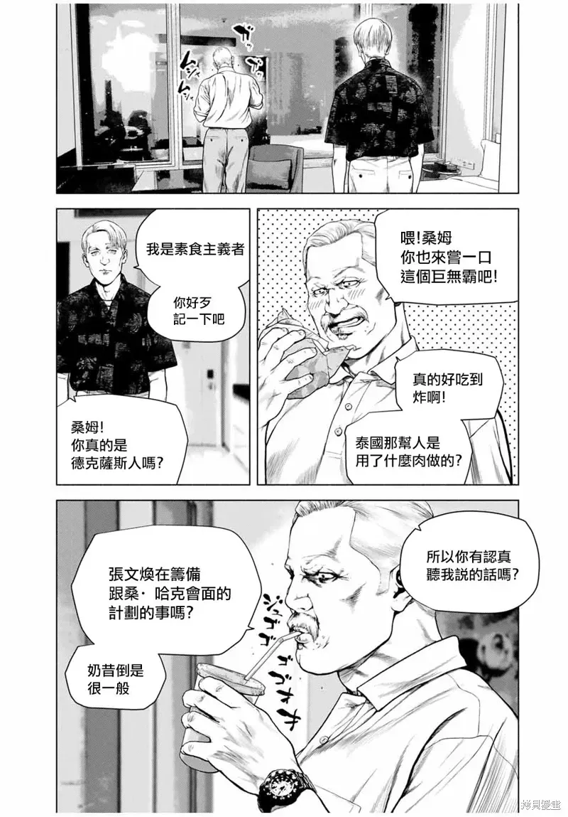 如积雪般的永寂 第59话 第8页