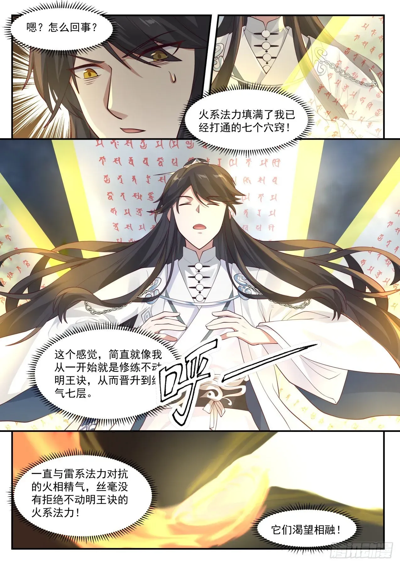 史上第一祖师爷 贰拾伍-不愧是我！ 第8页