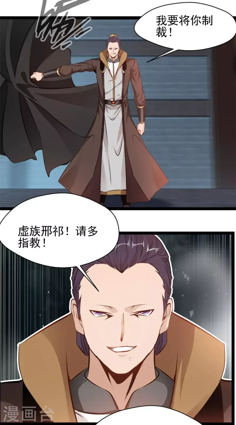 绝世古尊 第166话 血魔大法 第8页