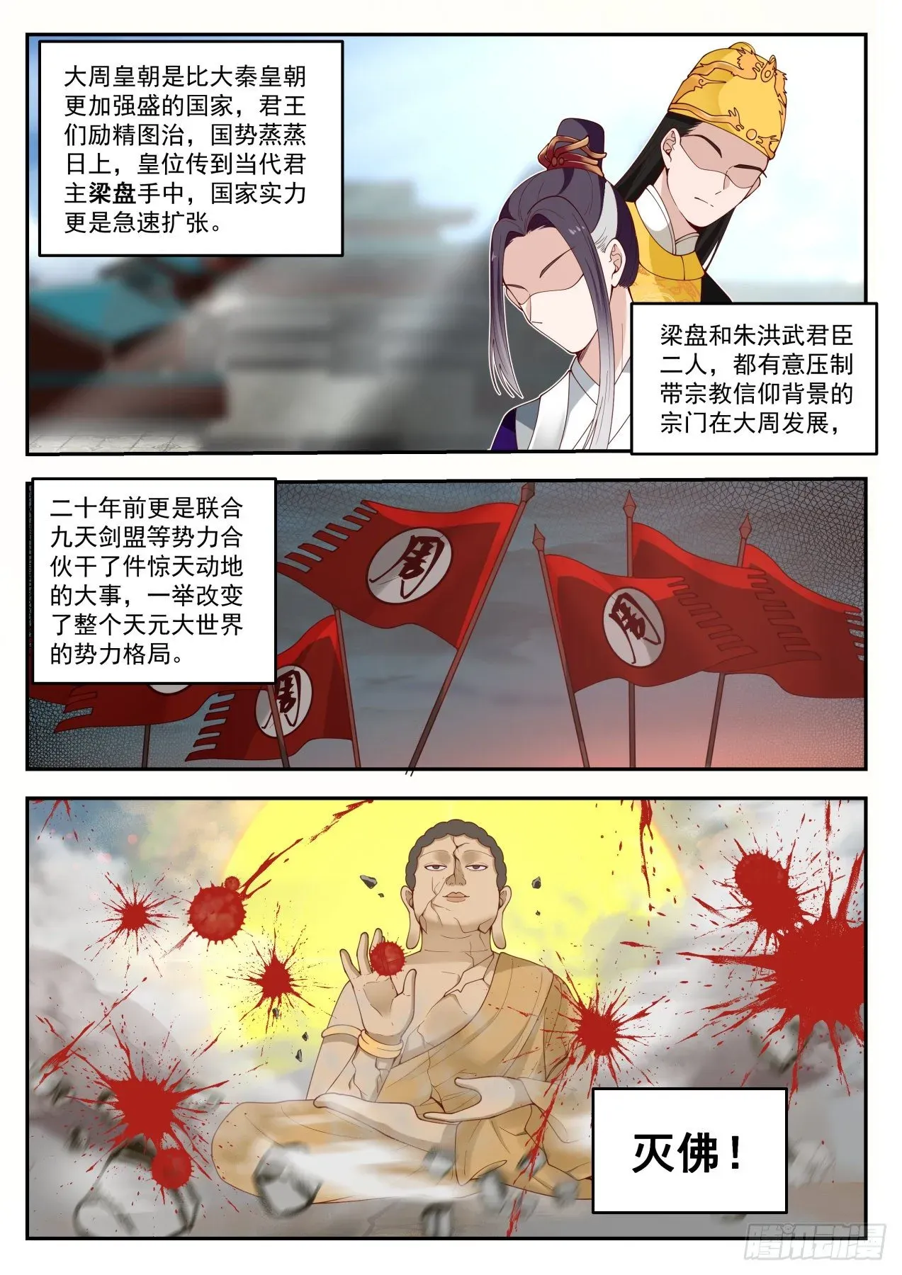 史上第一祖师爷 贰拾肆-悲惨的圣女 第8页