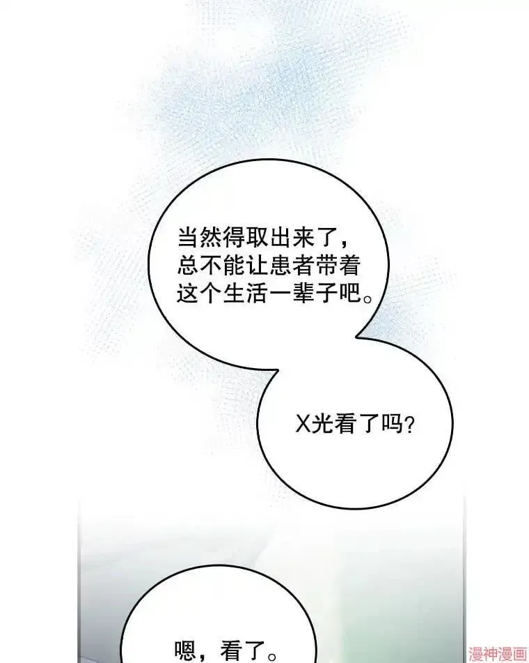 升级医生崔基石 第63话 第8页