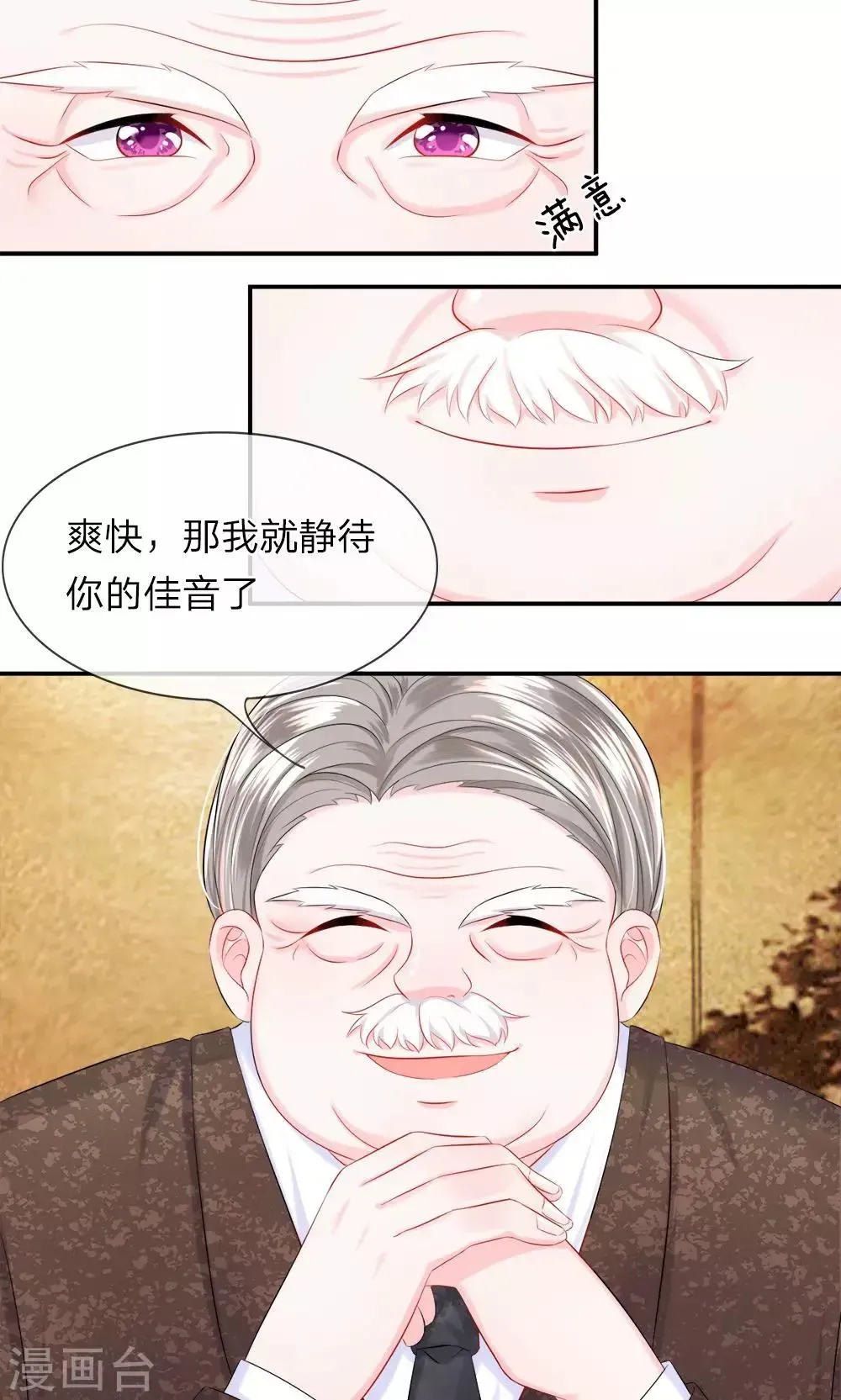 我的特工男友 第31话 接受！“女杀手”的新任务 第8页