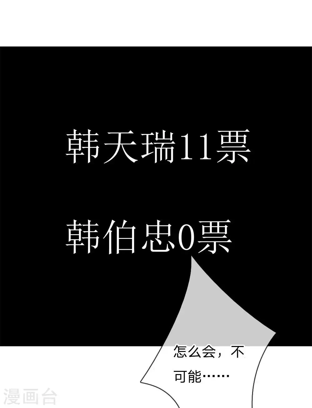 我的特工男友 第106话 趁热打铁 第8页