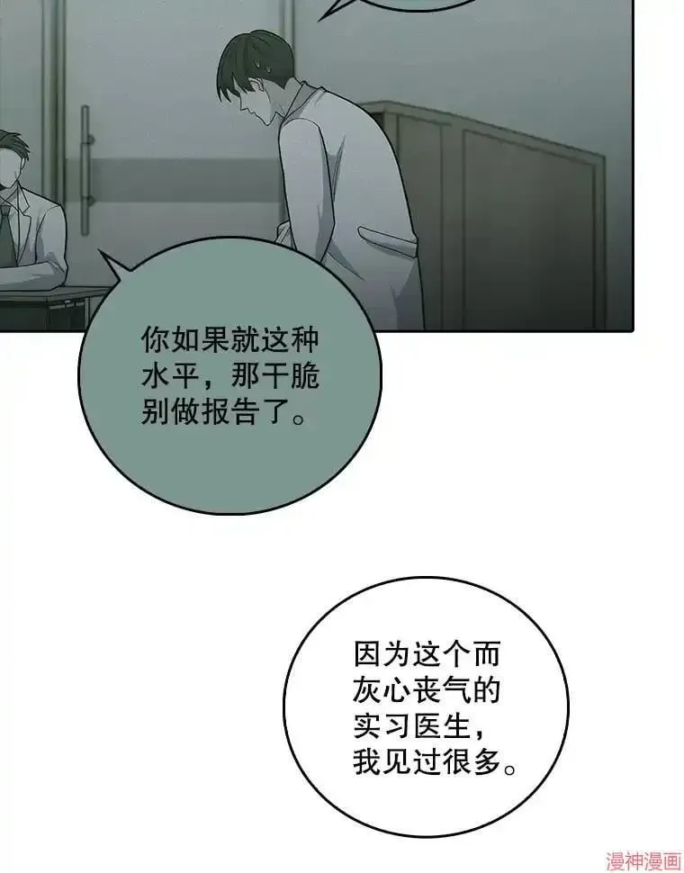 升级医生崔基石 第39话 第81页