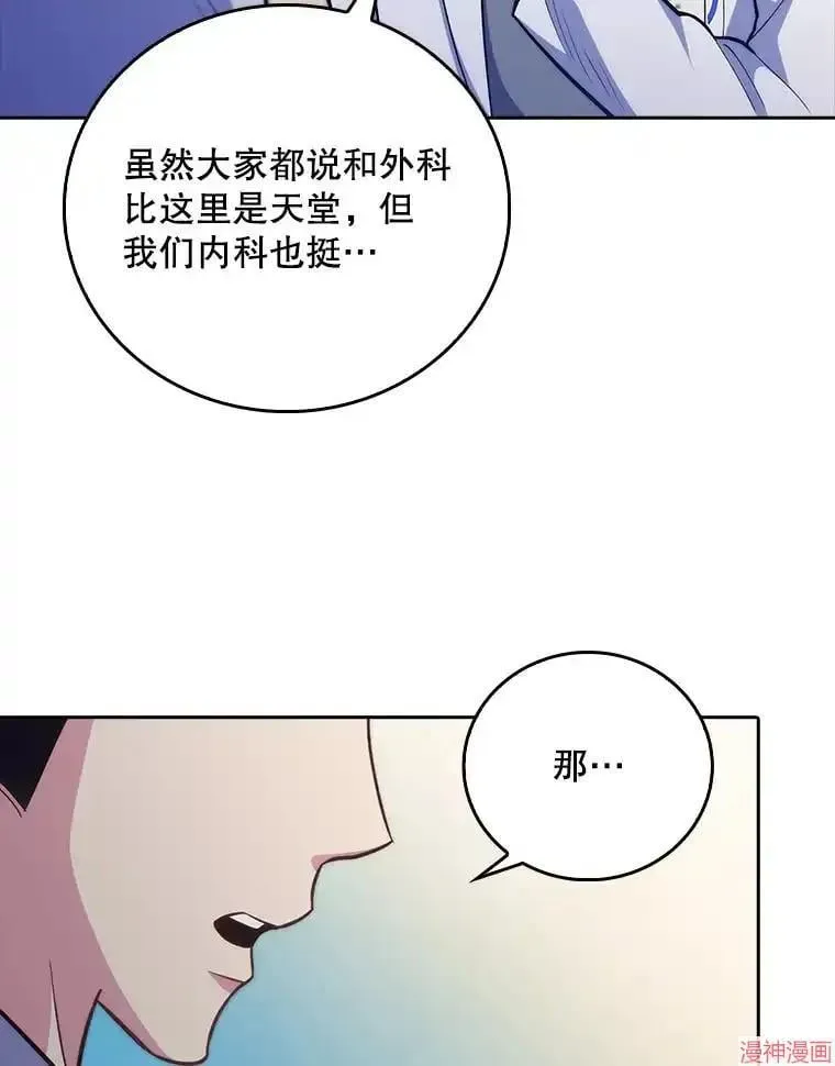 升级医生崔基石 第39话 第83页