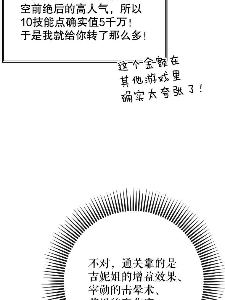 虽是辅助，依旧带飞 37.巨额酬劳 第83页