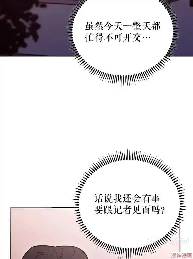 升级医生崔基石 第46话 第84页