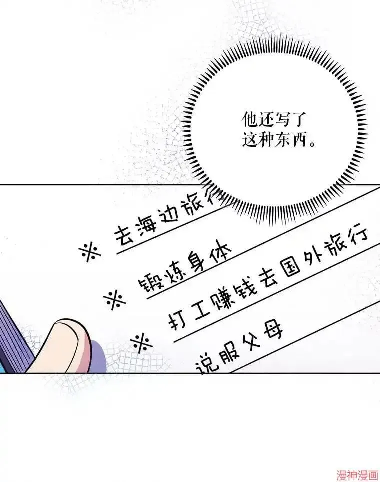 升级医生崔基石 第48话 第84页