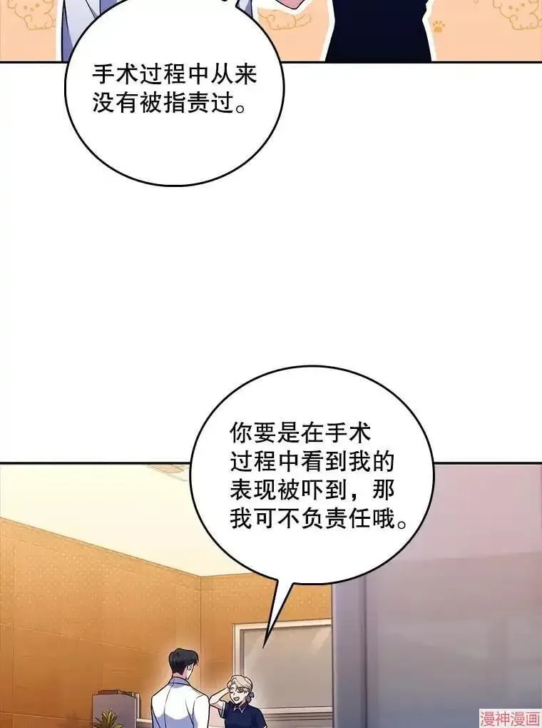 升级医生崔基石 第64话 第85页