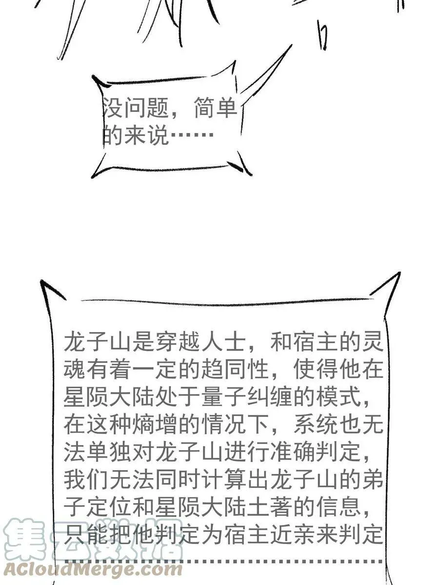 万古最强宗 219 好东西都是这么来的 第85页