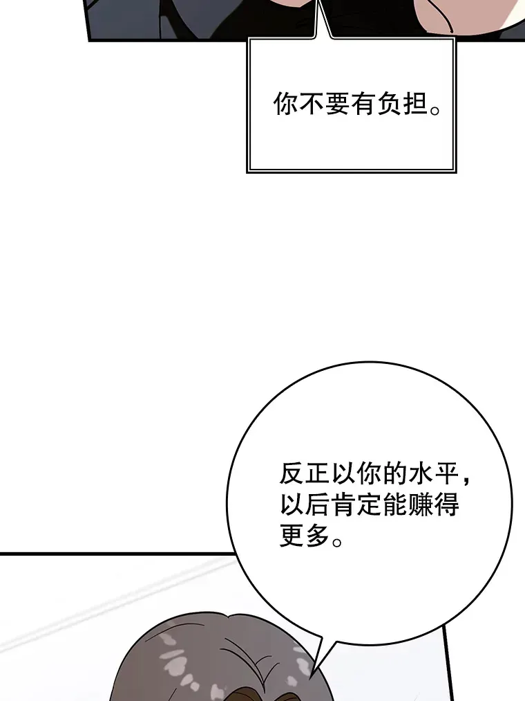 虽是辅助，依旧带飞 37.巨额酬劳 第85页