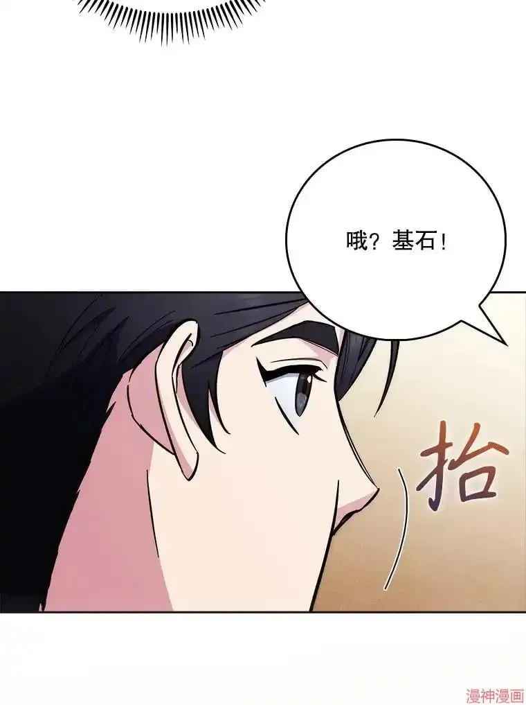 升级医生崔基石 第46话 第86页