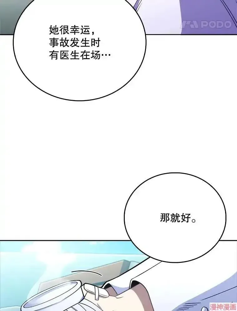 升级医生崔基石 第45话 第86页