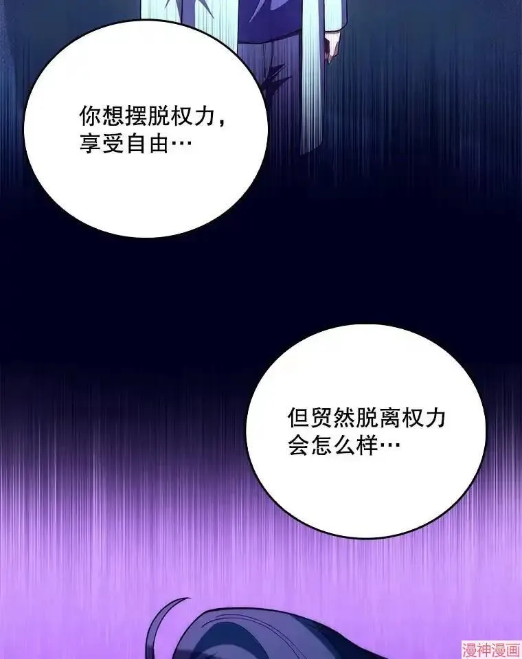 升级医生崔基石 第63话 第86页