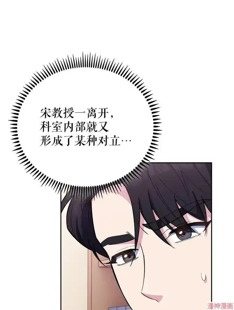 升级医生崔基石 第53话 第86页