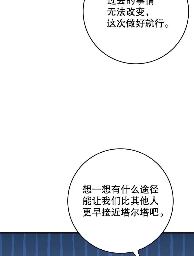 虽是辅助，依旧带飞 43.VVIP客人 第86页