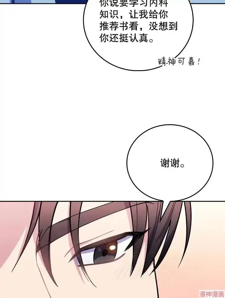 升级医生崔基石 第49话 第87页