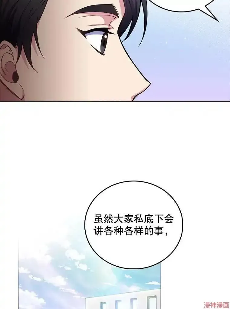 升级医生崔基石 第64话 第87页