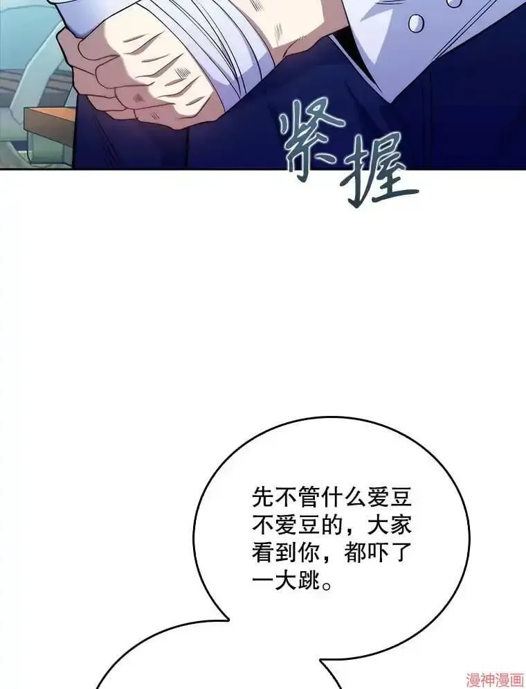 升级医生崔基石 第45话 第87页