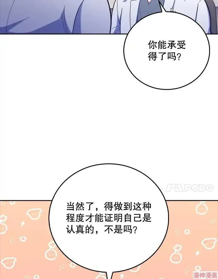 升级医生崔基石 第39话 第89页